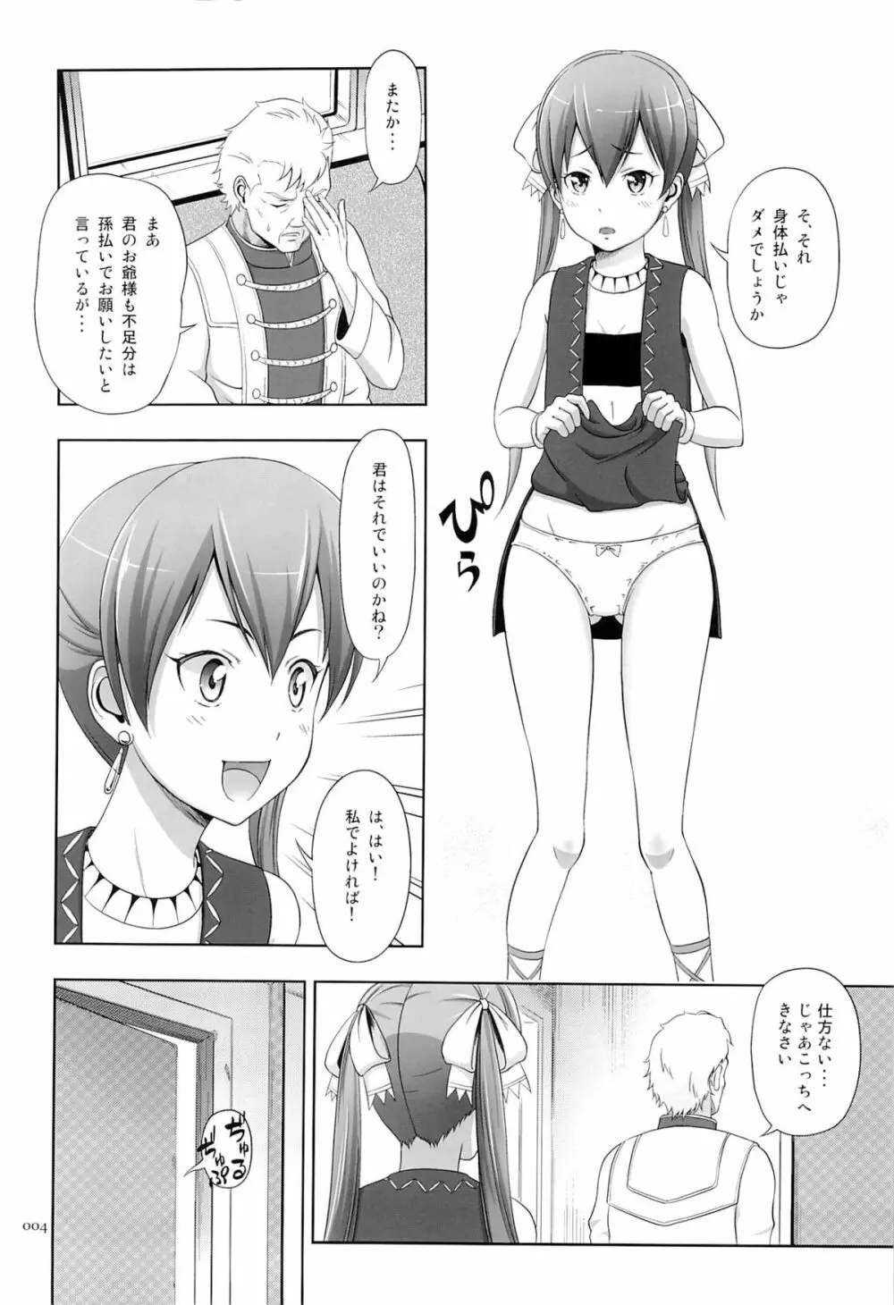 褐色娘の薄々な絵本2 - page3