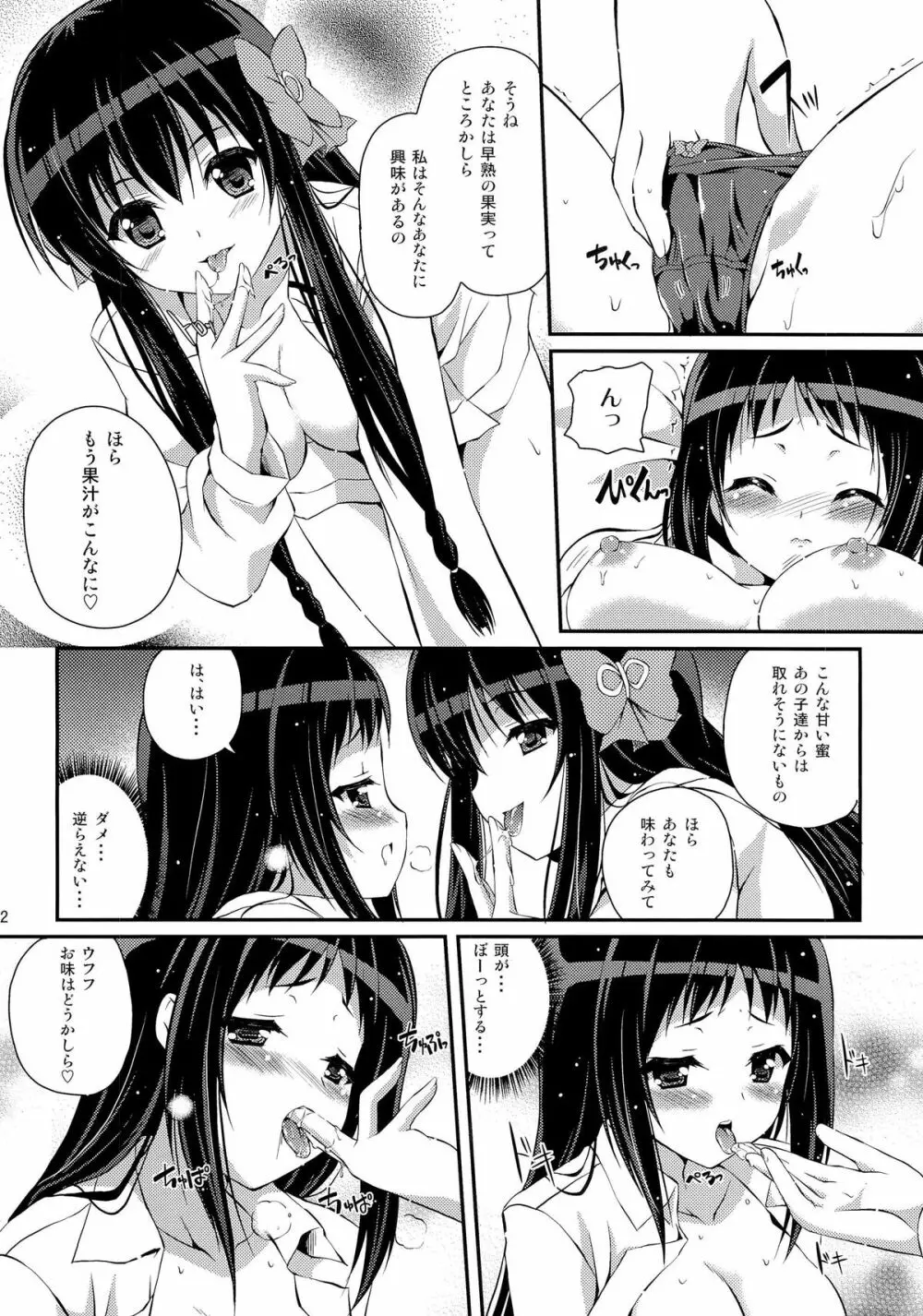 Mixberry Shortcake 2 ～千華留のお遊び～ - page11