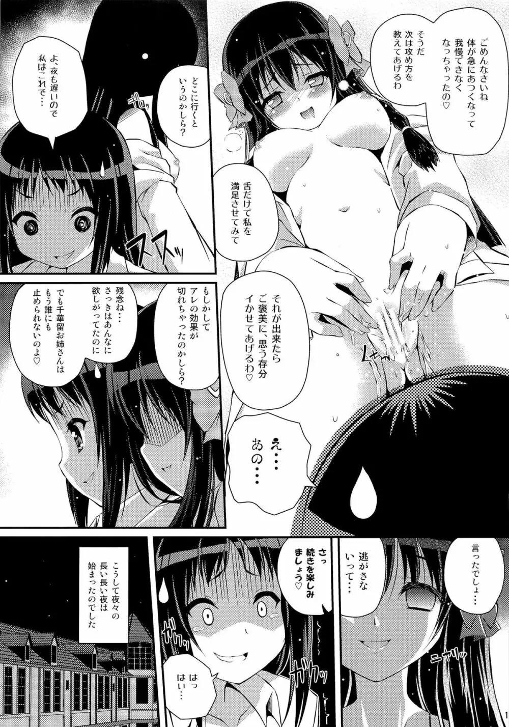 Mixberry Shortcake 2 ～千華留のお遊び～ - page16