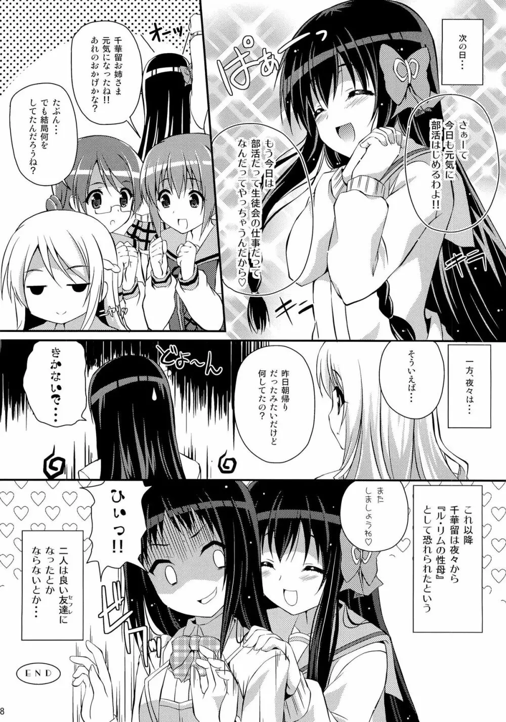 Mixberry Shortcake 2 ～千華留のお遊び～ - page17