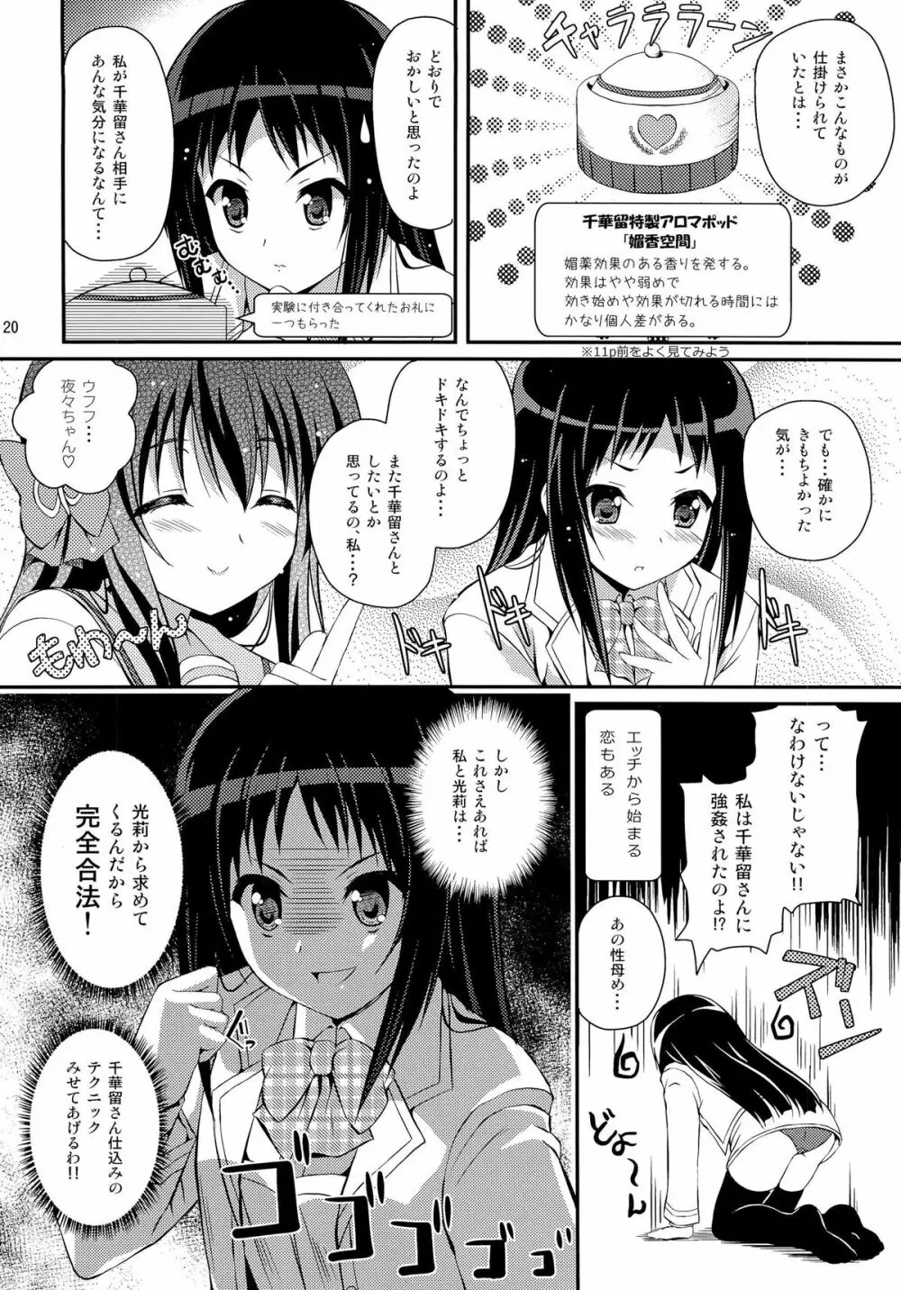 Mixberry Shortcake 2 ～千華留のお遊び～ - page19