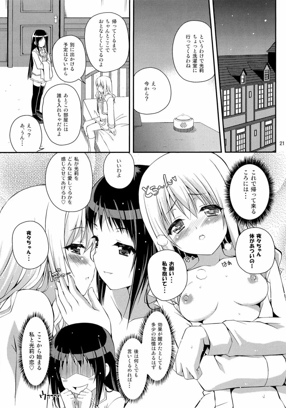 Mixberry Shortcake 2 ～千華留のお遊び～ - page20