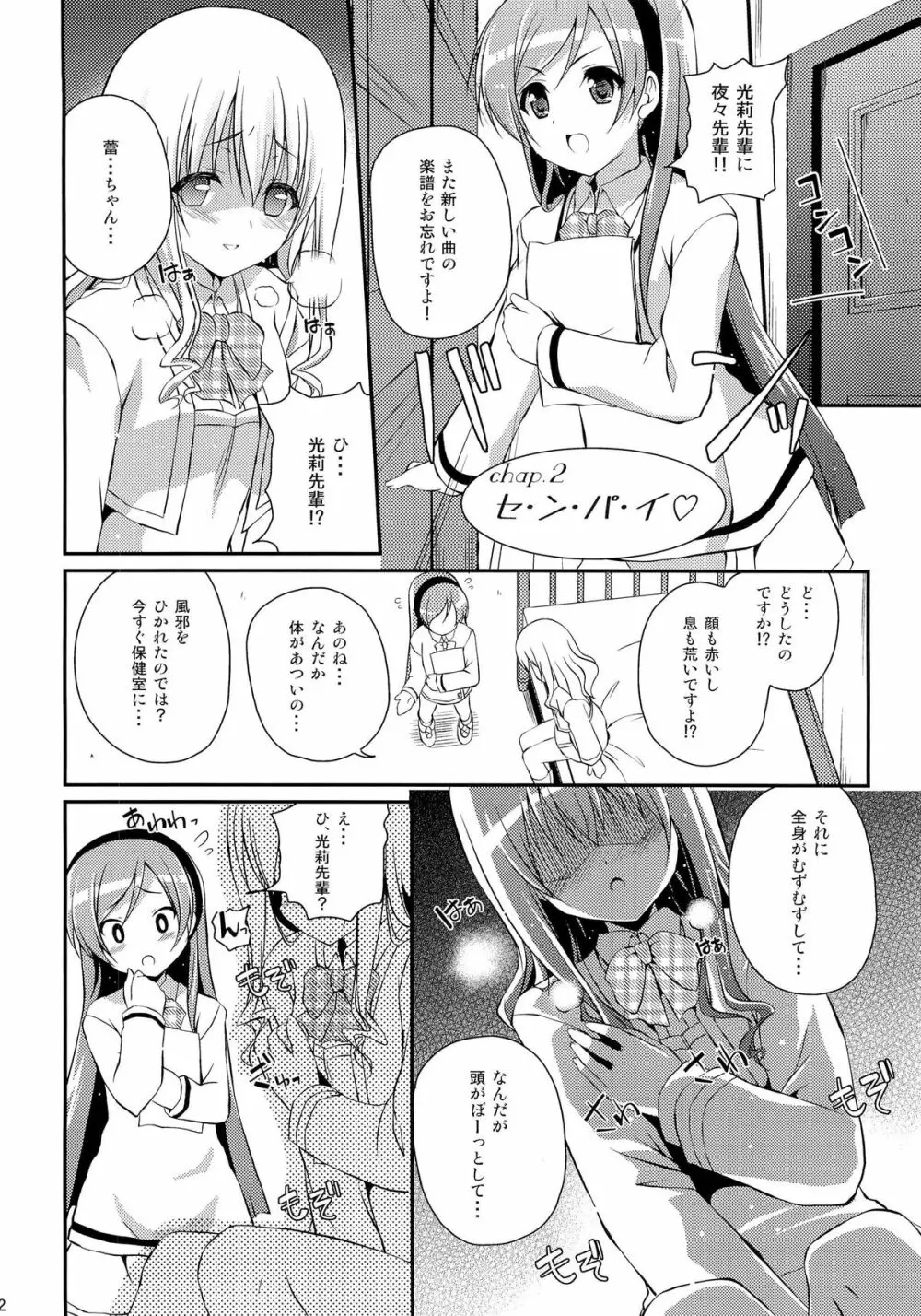 Mixberry Shortcake 2 ～千華留のお遊び～ - page21