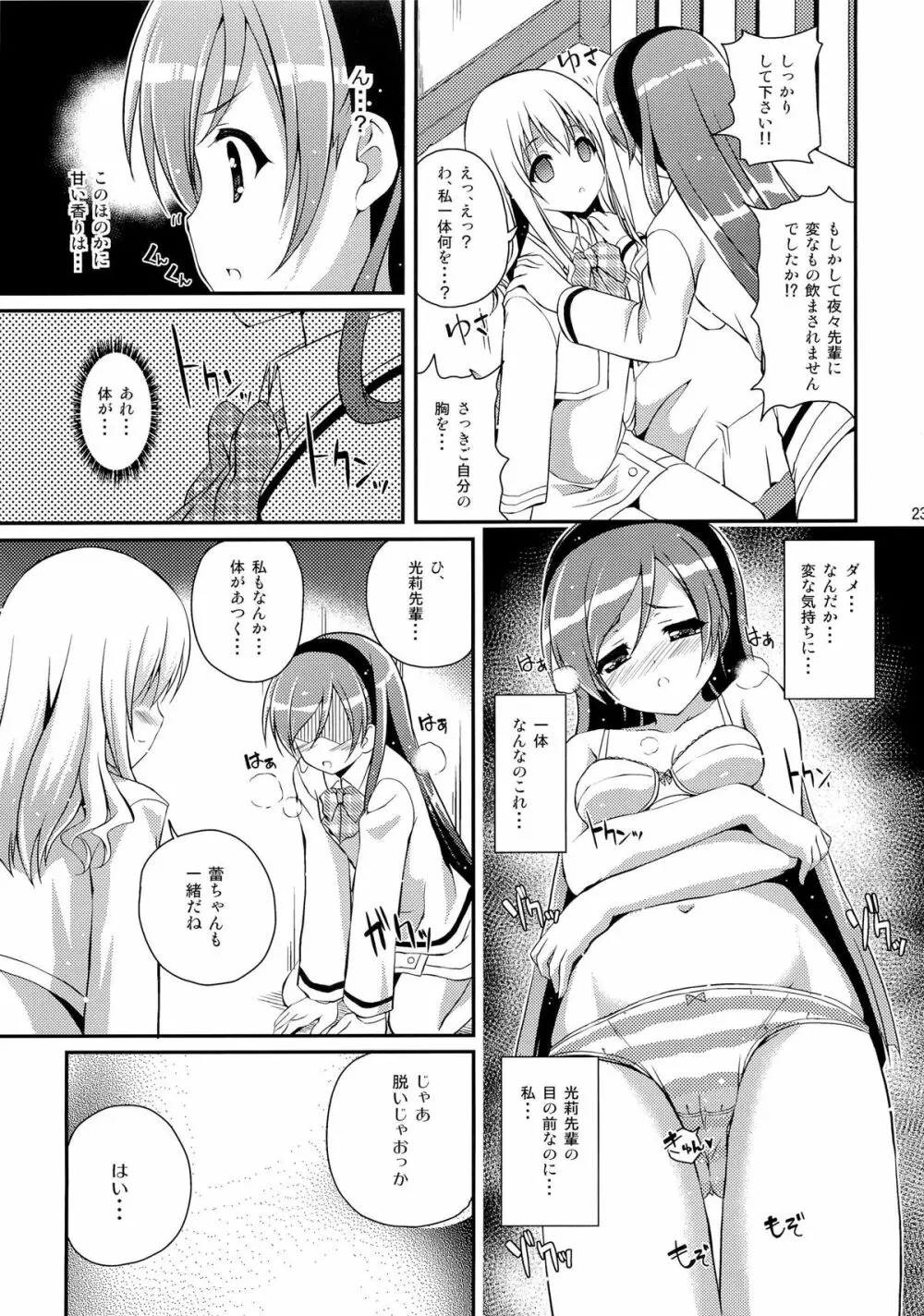 Mixberry Shortcake 2 ～千華留のお遊び～ - page22