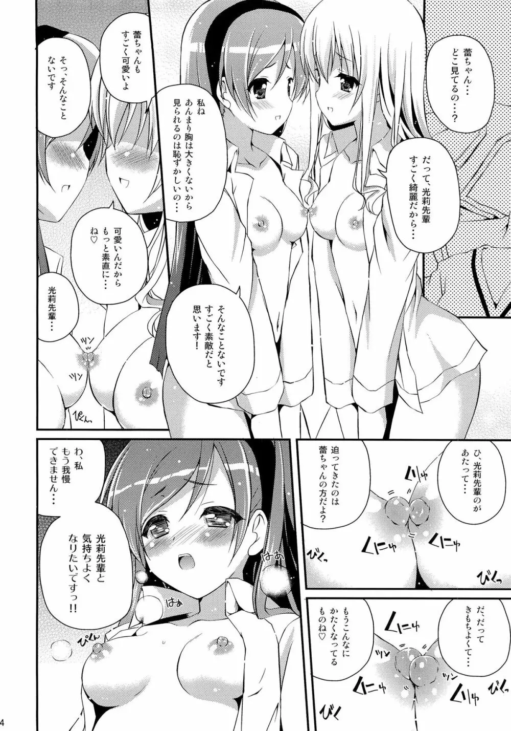 Mixberry Shortcake 2 ～千華留のお遊び～ - page23