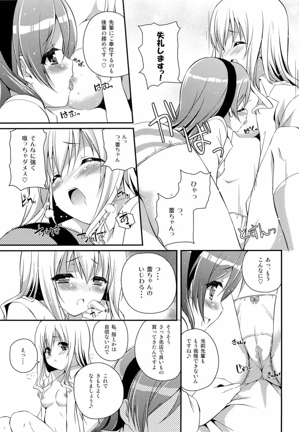 Mixberry Shortcake 2 ～千華留のお遊び～ - page24