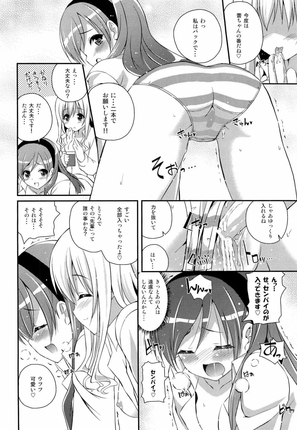 Mixberry Shortcake 2 ～千華留のお遊び～ - page27