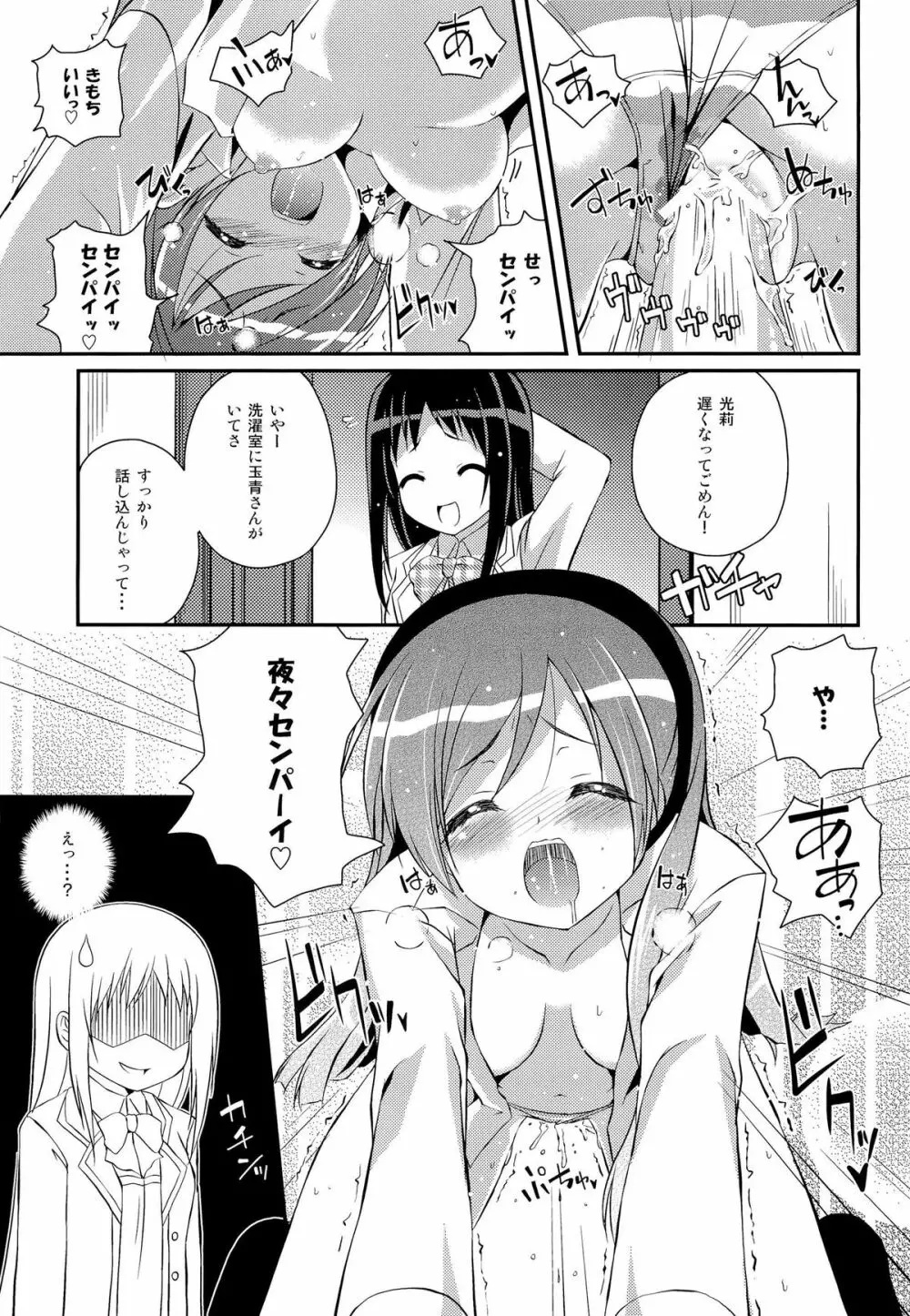 Mixberry Shortcake 2 ～千華留のお遊び～ - page28