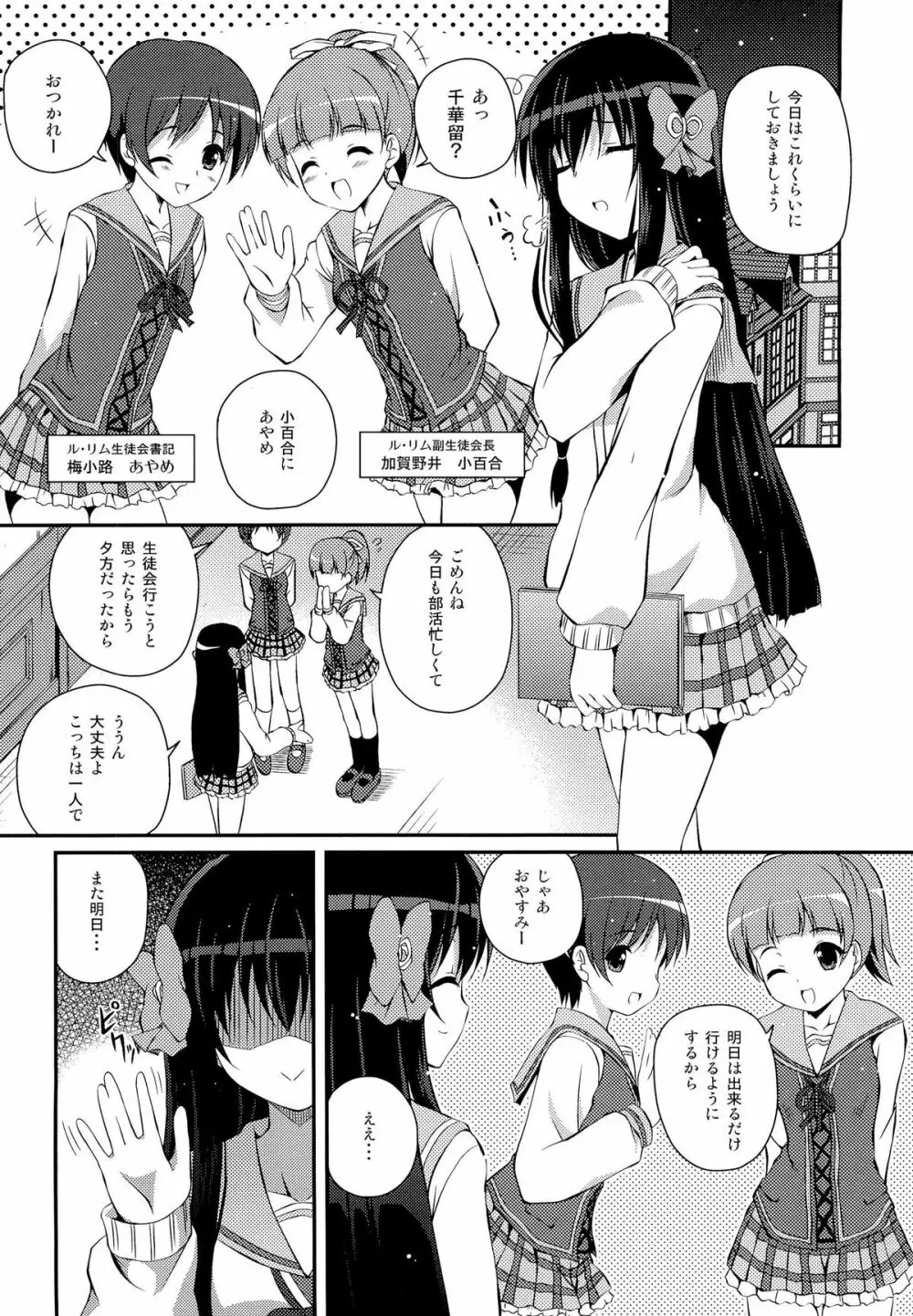 Mixberry Shortcake 2 ～千華留のお遊び～ - page3