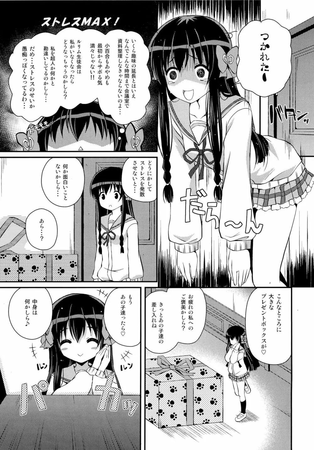 Mixberry Shortcake 2 ～千華留のお遊び～ - page4