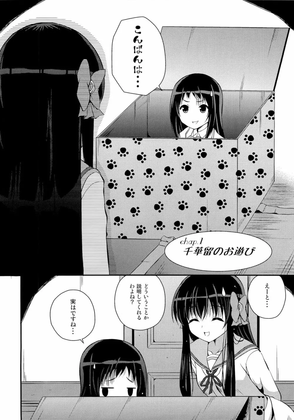 Mixberry Shortcake 2 ～千華留のお遊び～ - page5