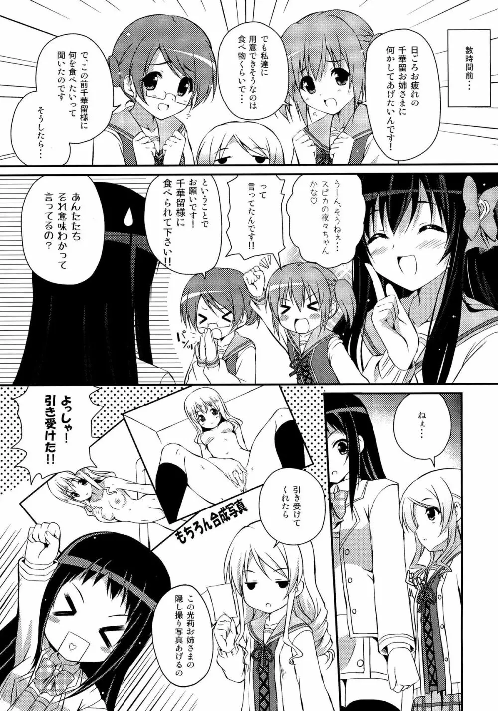 Mixberry Shortcake 2 ～千華留のお遊び～ - page6