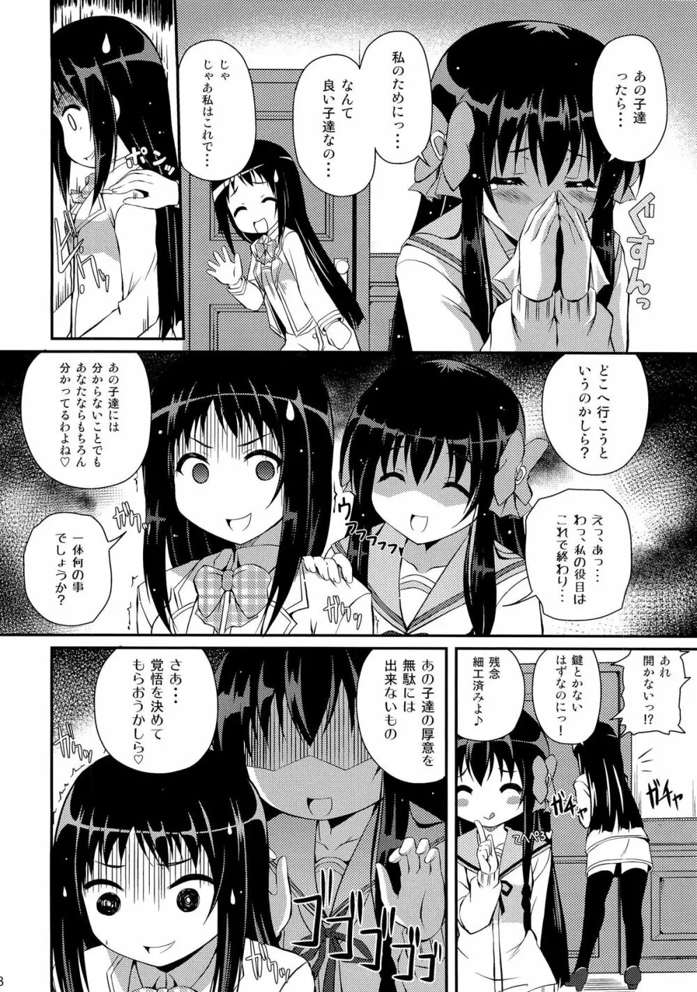 Mixberry Shortcake 2 ～千華留のお遊び～ - page7