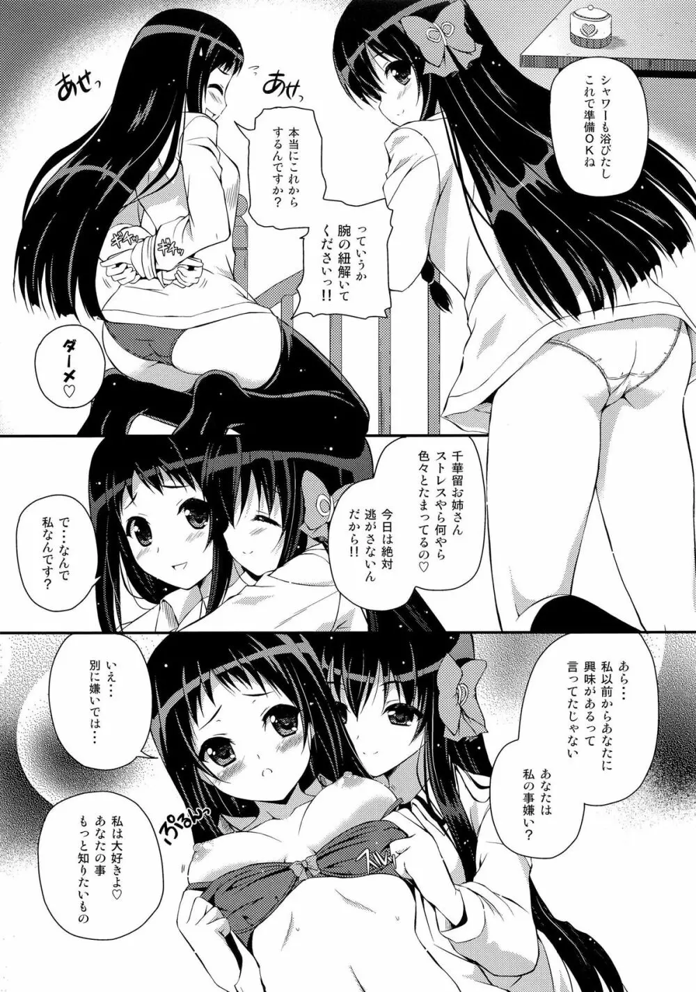 Mixberry Shortcake 2 ～千華留のお遊び～ - page8