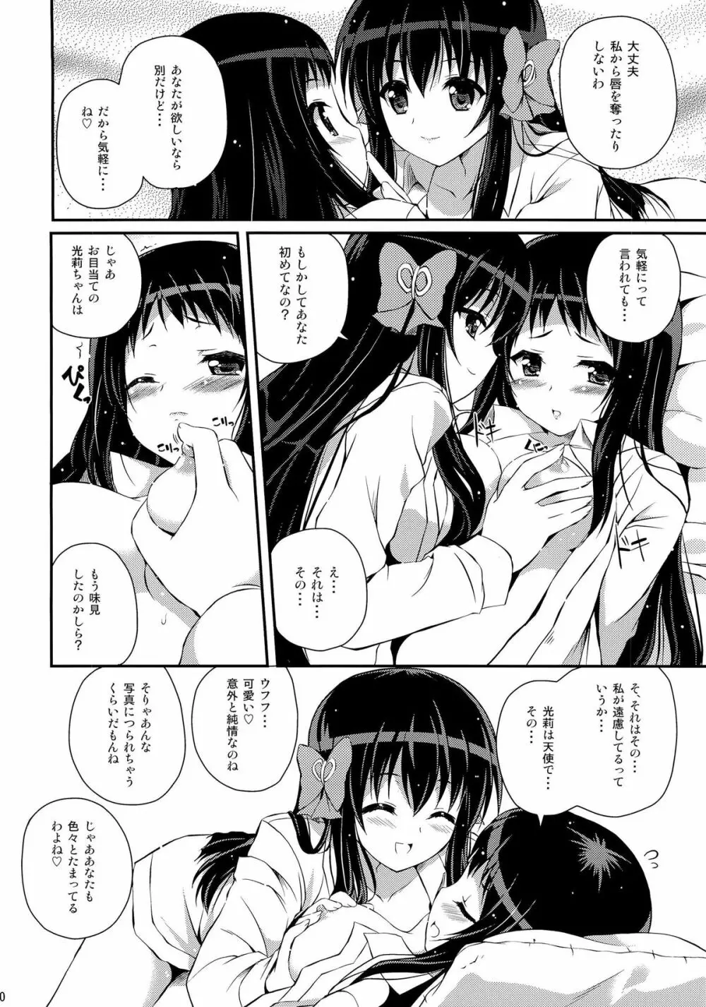 Mixberry Shortcake 2 ～千華留のお遊び～ - page9