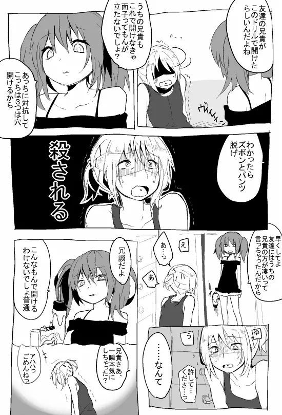 (へぶ）おにロリ② - page2