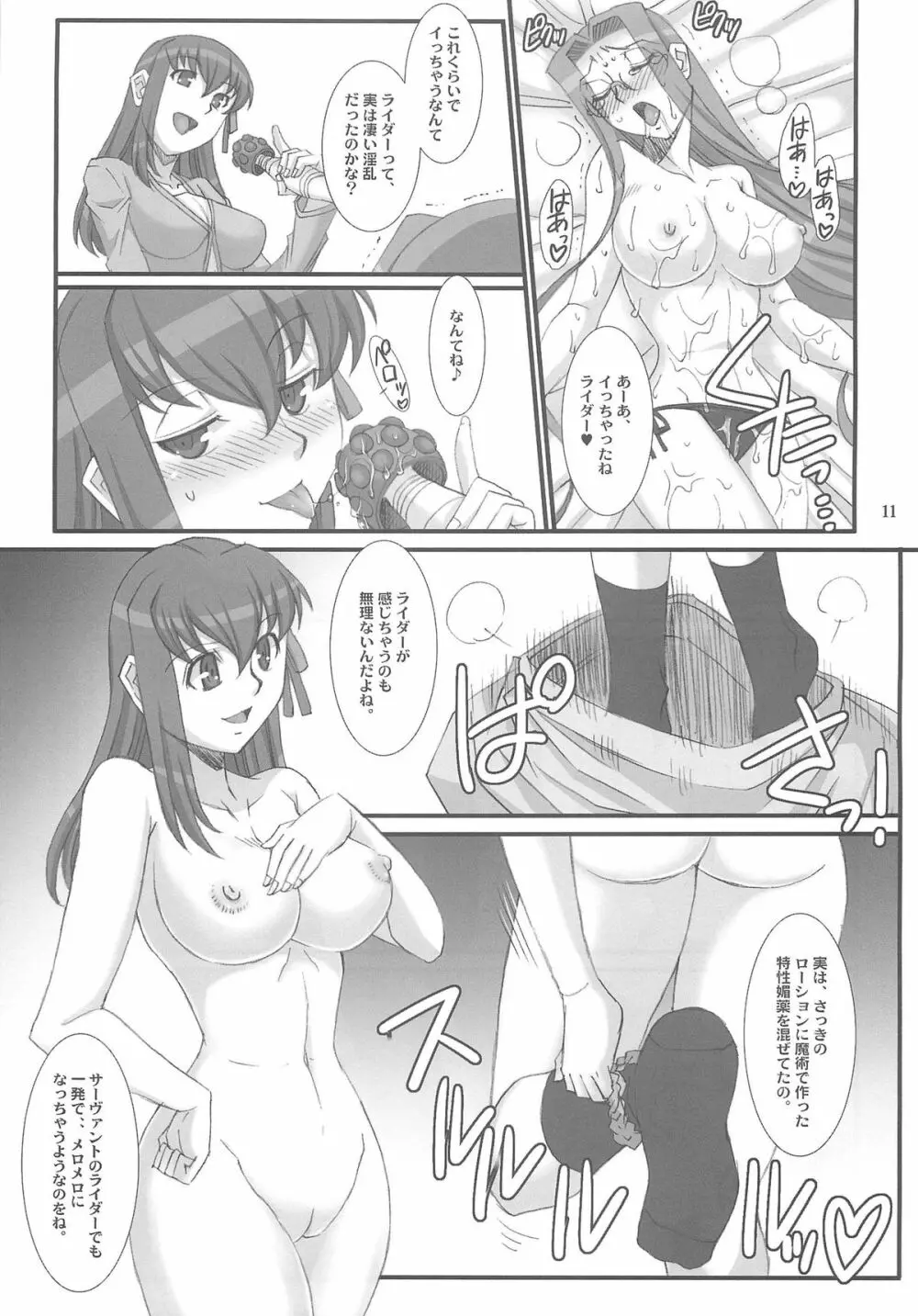 ライダーさんと桜さん。 - page10