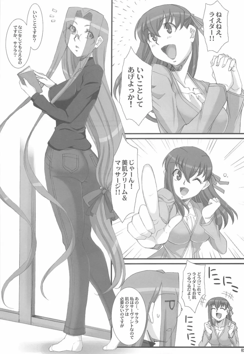 ライダーさんと桜さん。 - page2