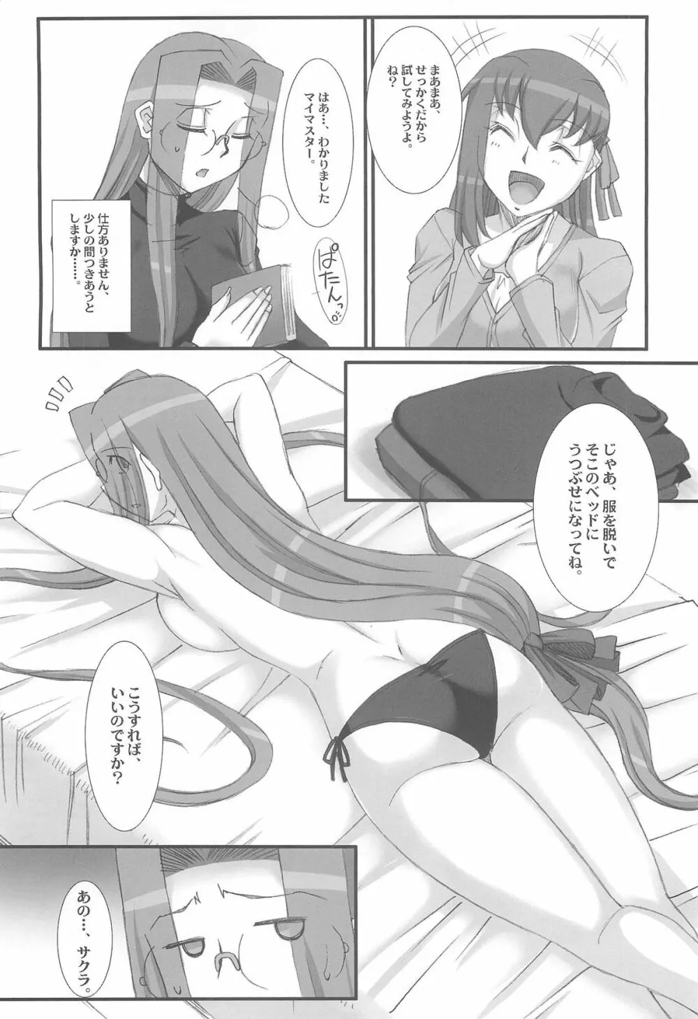 ライダーさんと桜さん。 - page3