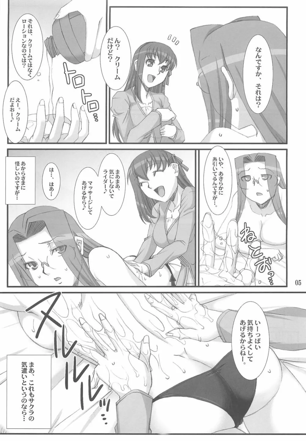 ライダーさんと桜さん。 - page4