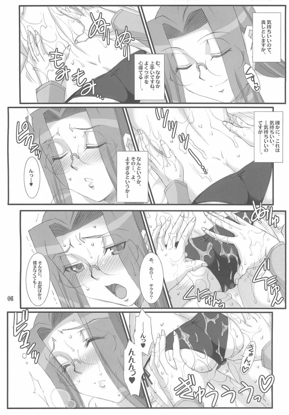 ライダーさんと桜さん。 - page5