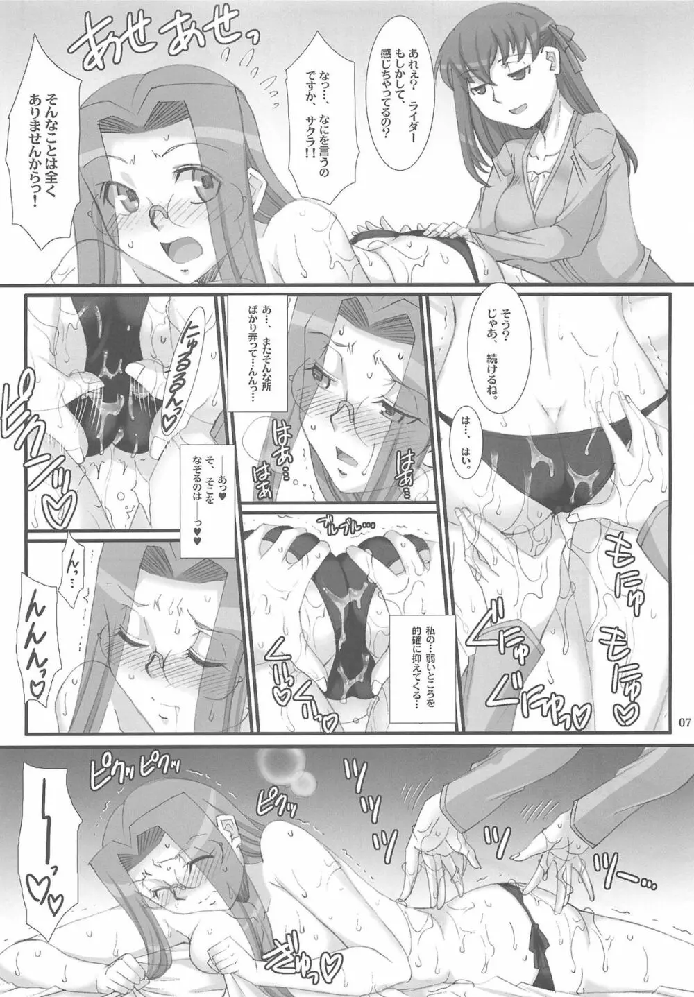 ライダーさんと桜さん。 - page6