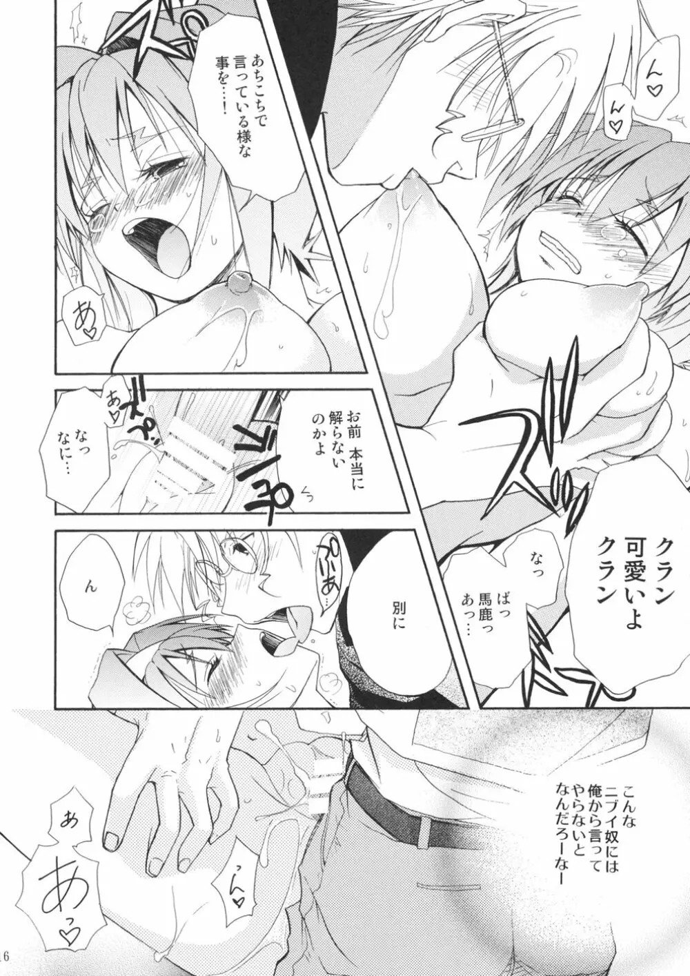 おおきくなぁれ★ - page15