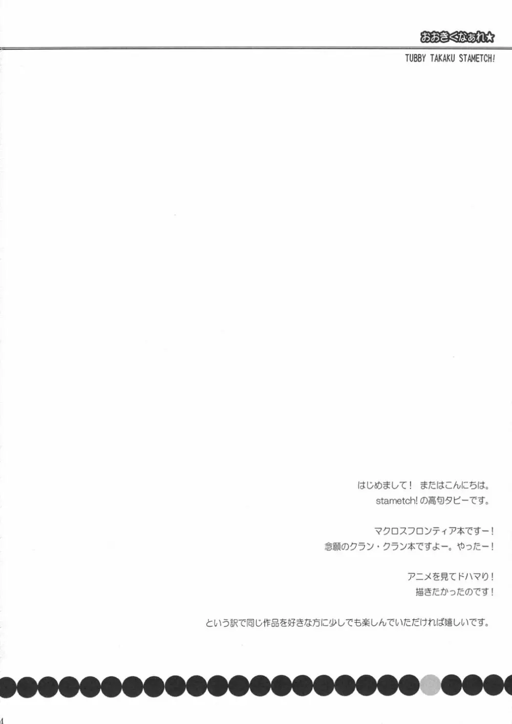 おおきくなぁれ★ - page3