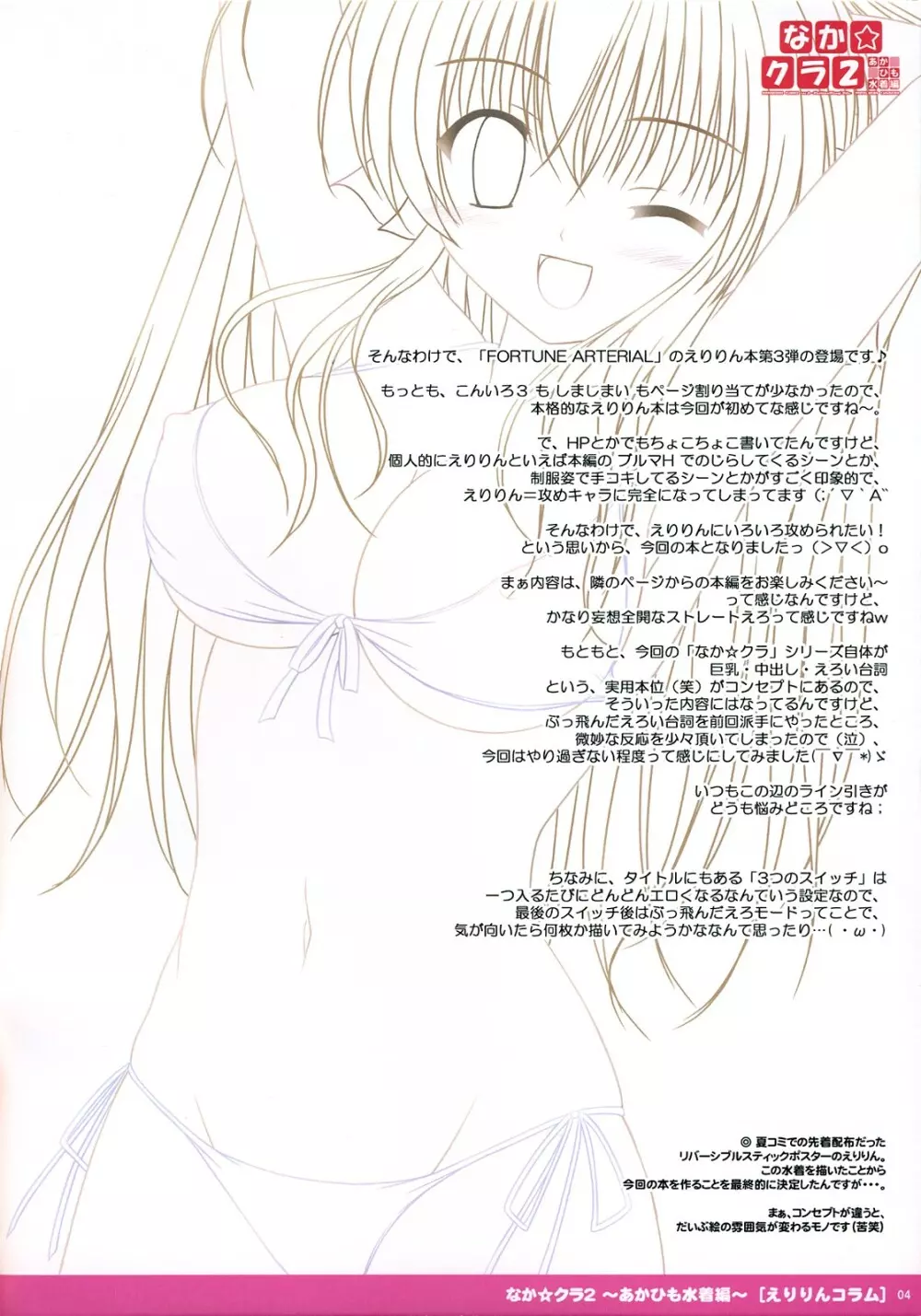 なか☆クラ 2 ～あかひも水着編～ - page4