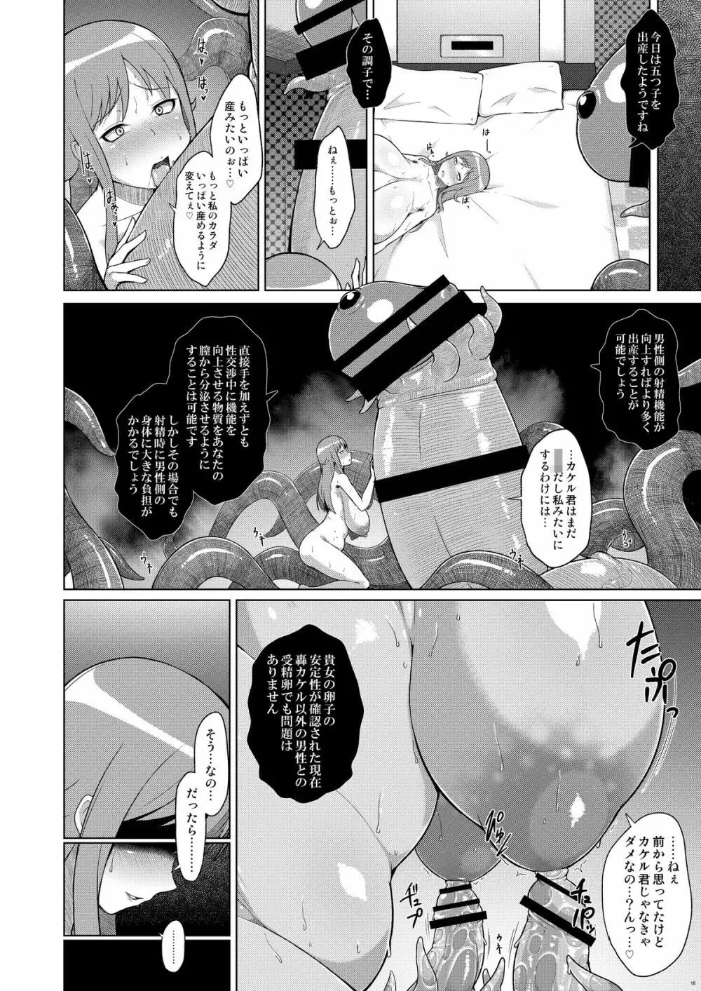 出産中毒累先生 - page18