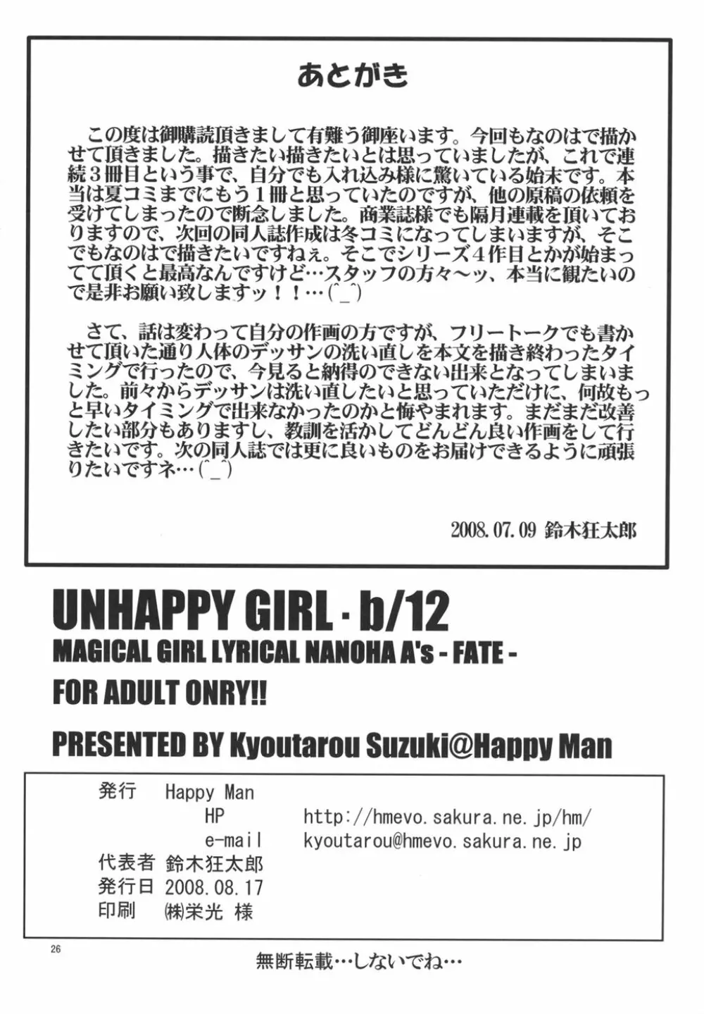 UNHAPPY GIRL・b／12 - page25