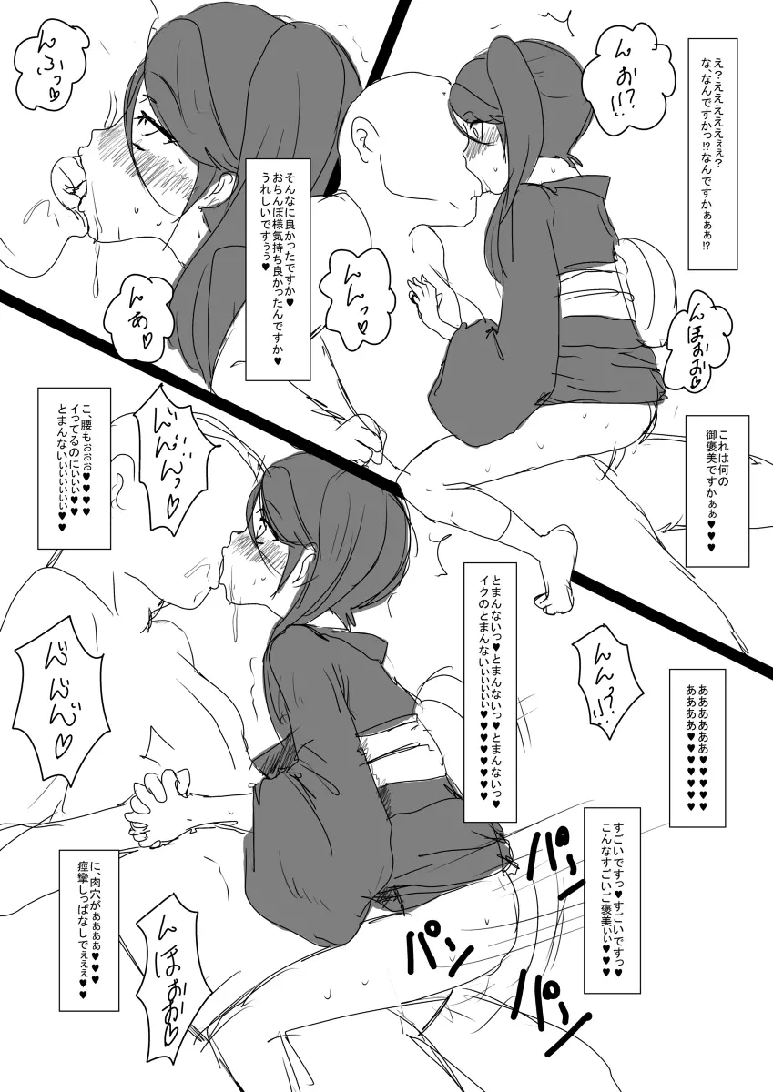 こんな妄想をした。 - page15