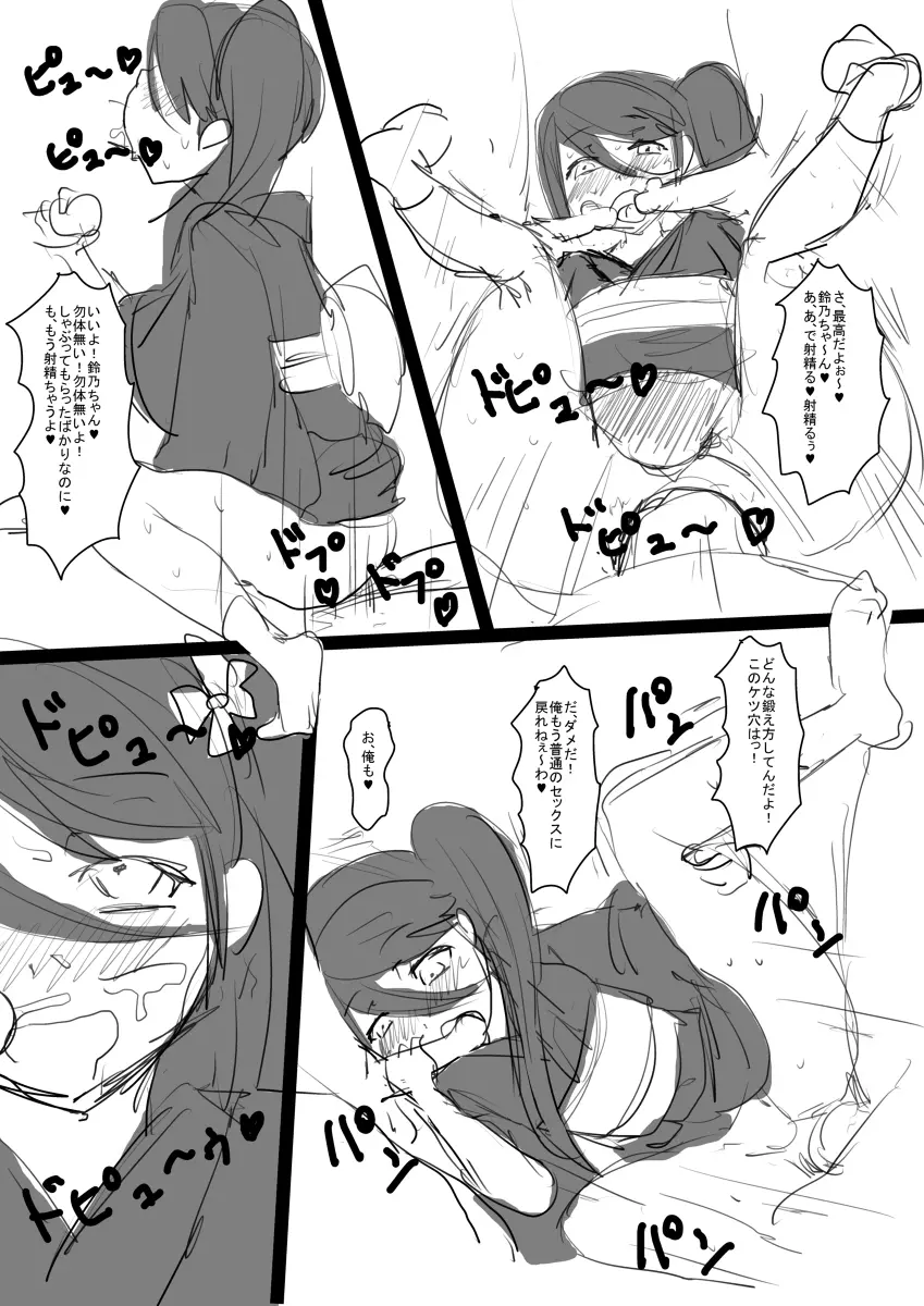 こんな妄想をした。 - page27