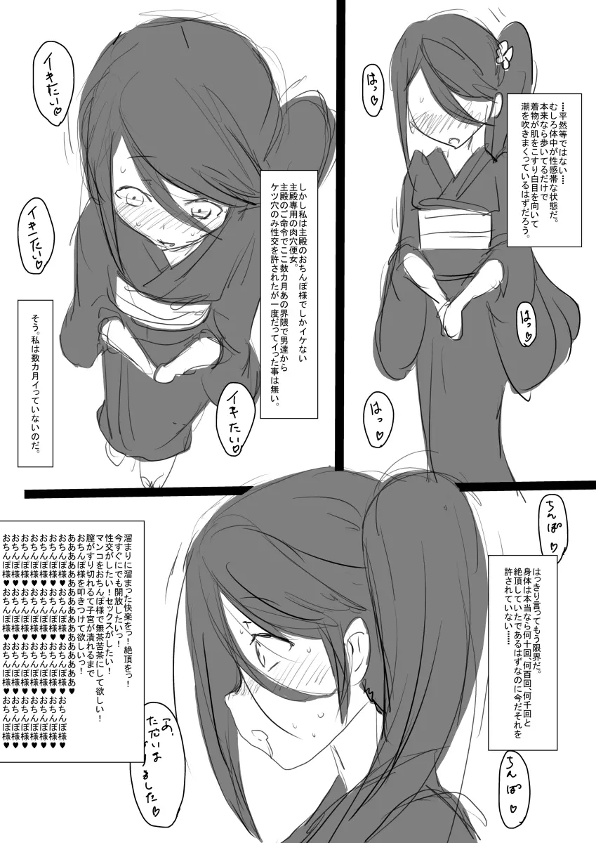 こんな妄想をした。 - page29