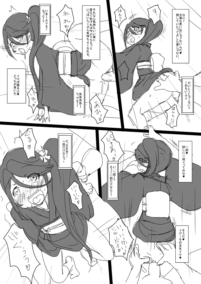 こんな妄想をした。 - page6