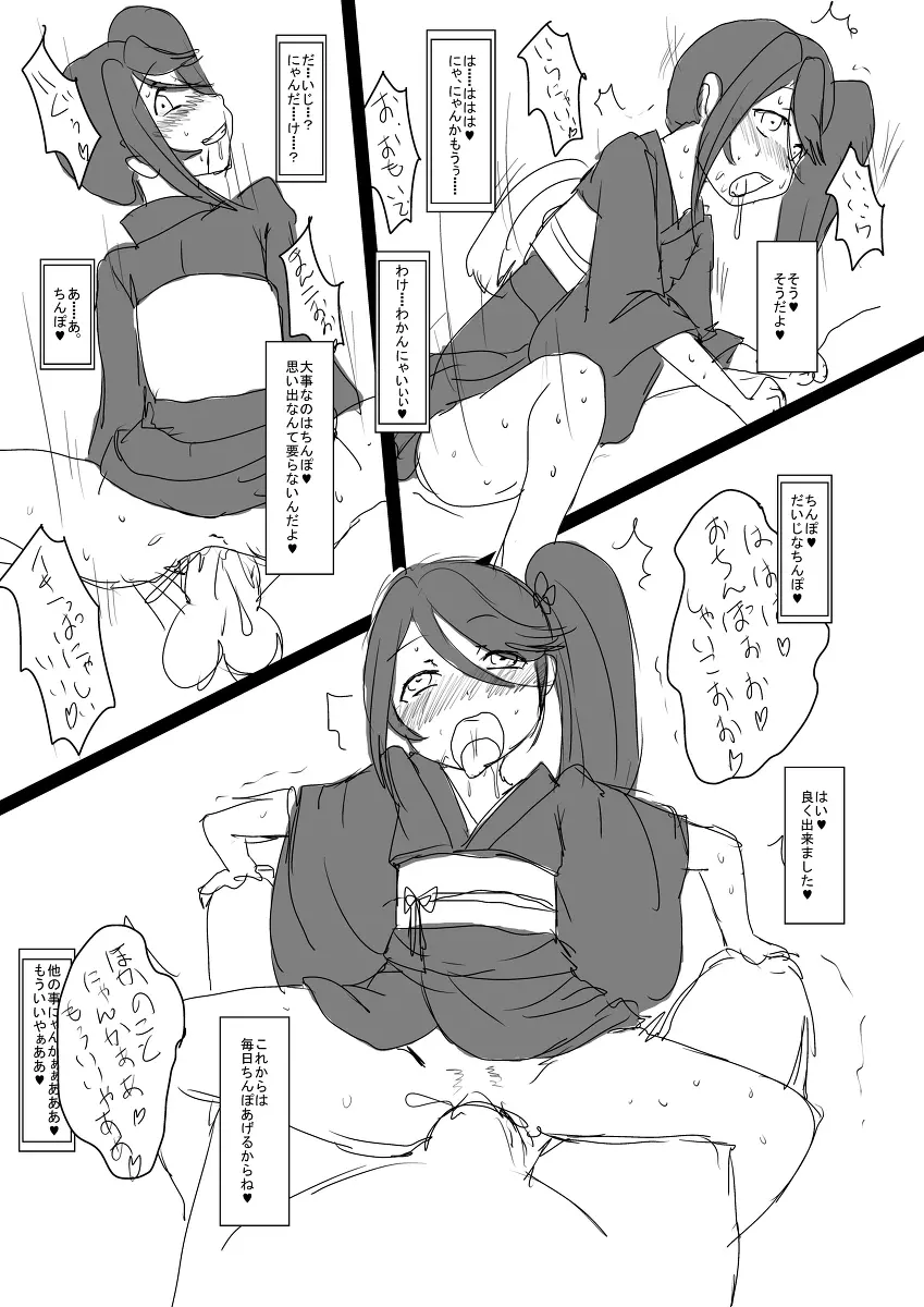 こんな妄想をした。 - page9