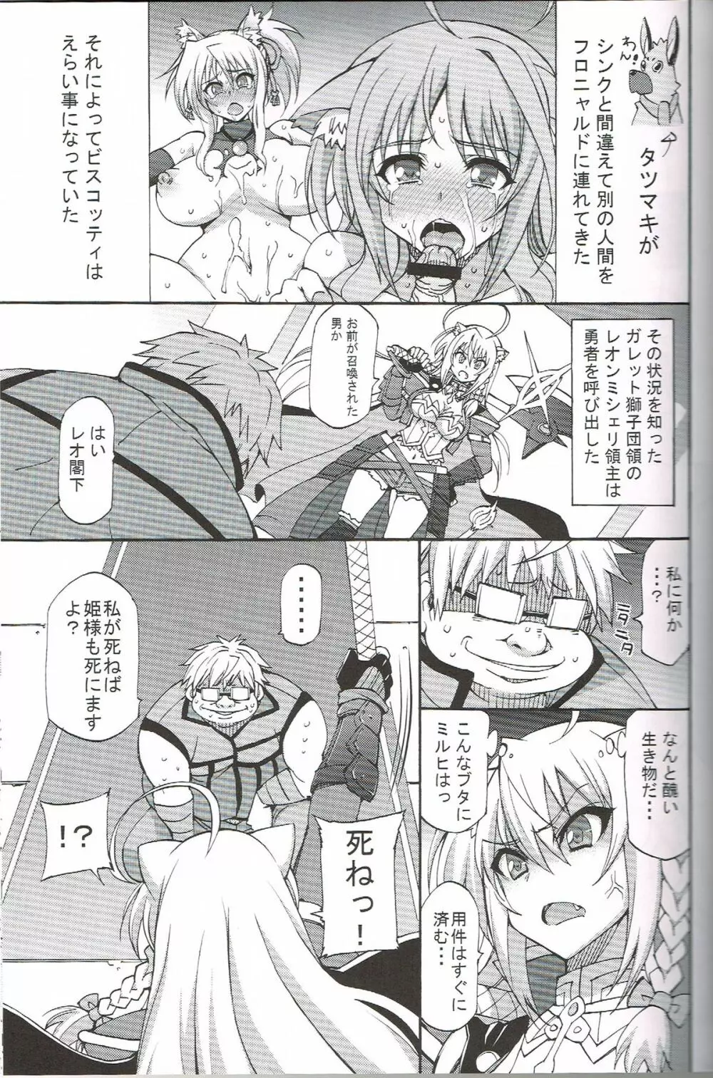 けもみみMAX - page18