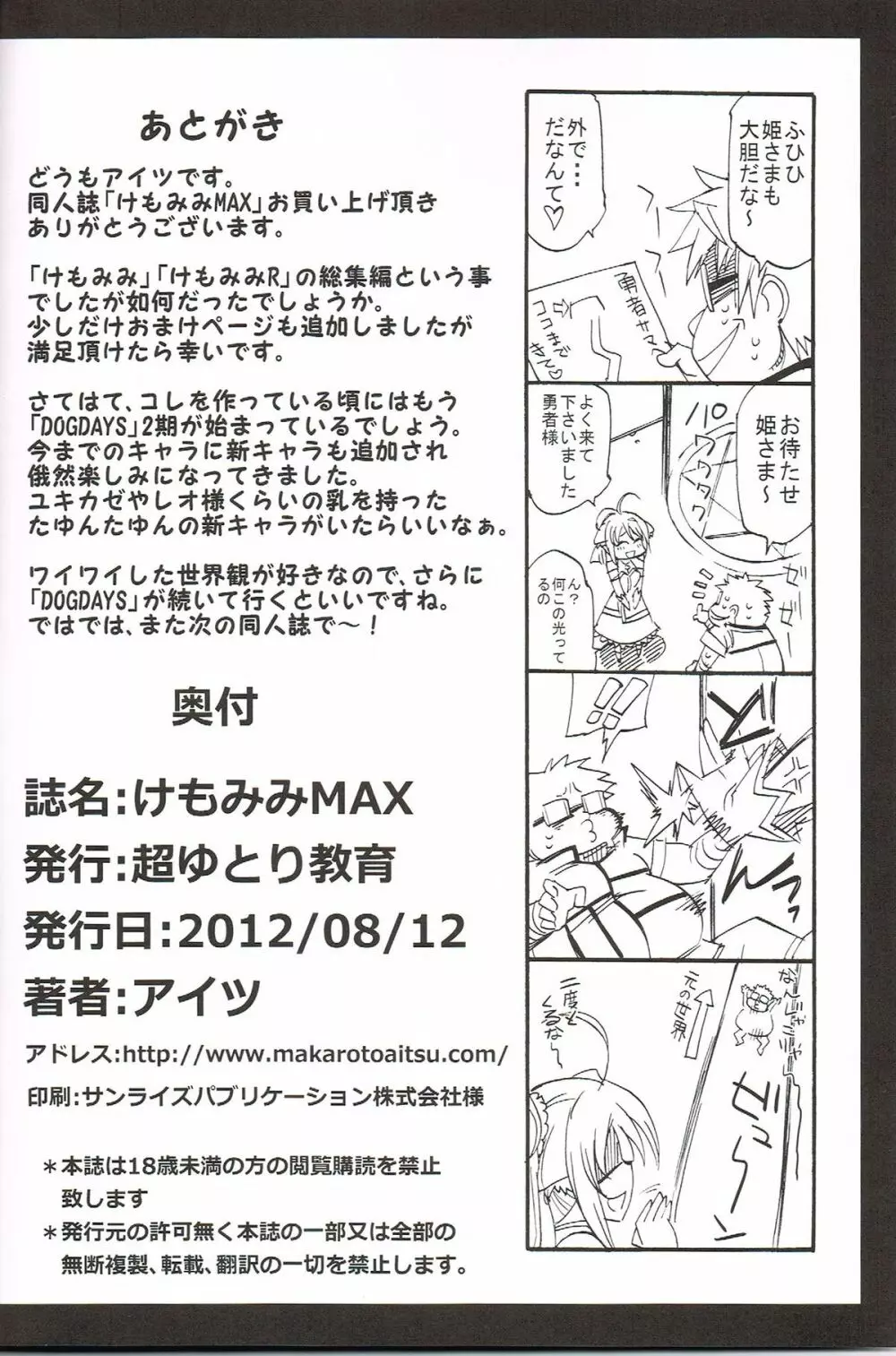 けもみみMAX - page33