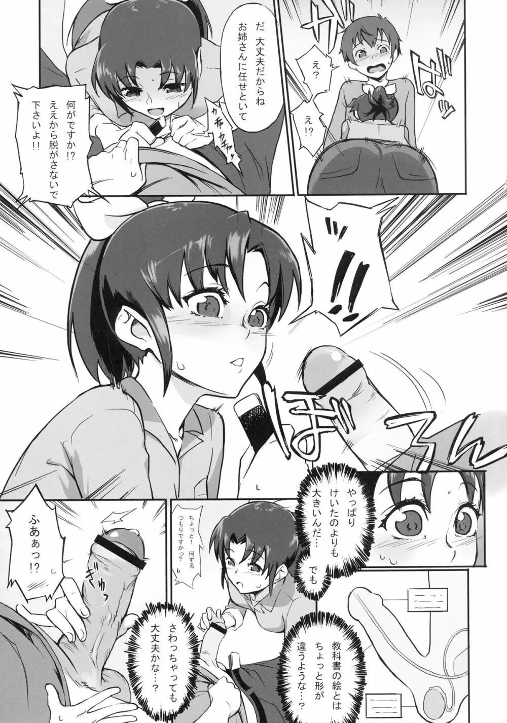 [A・O・I (七成貴史)] 緑川なおの(秘)猛特訓!! (スマイルプリキュア！) [DL版] - page11