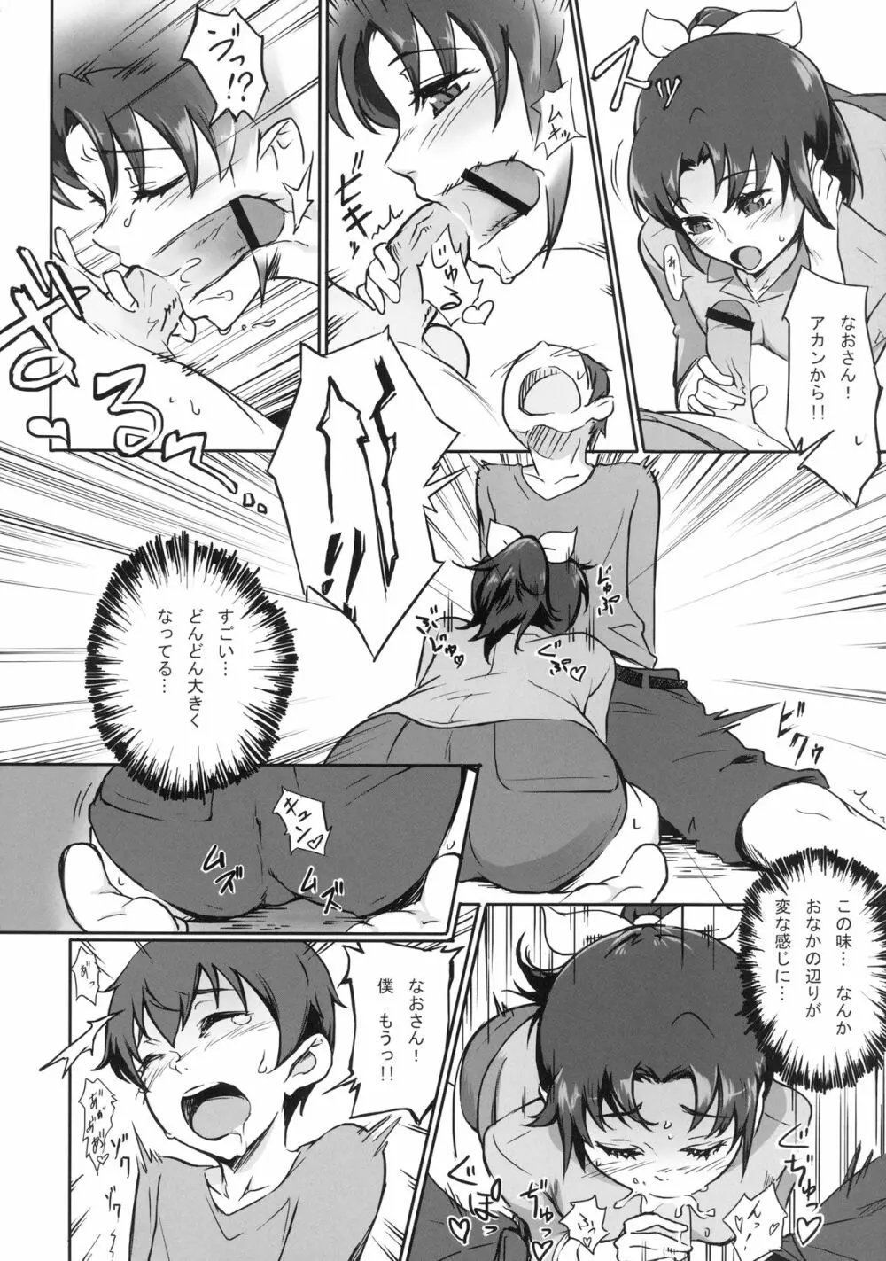 [A・O・I (七成貴史)] 緑川なおの(秘)猛特訓!! (スマイルプリキュア！) [DL版] - page12