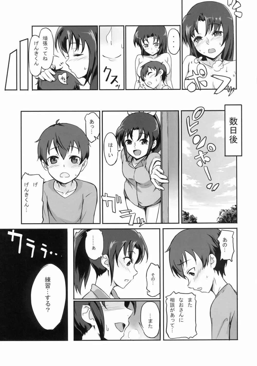 [A・O・I (七成貴史)] 緑川なおの(秘)猛特訓!! (スマイルプリキュア！) [DL版] - page25