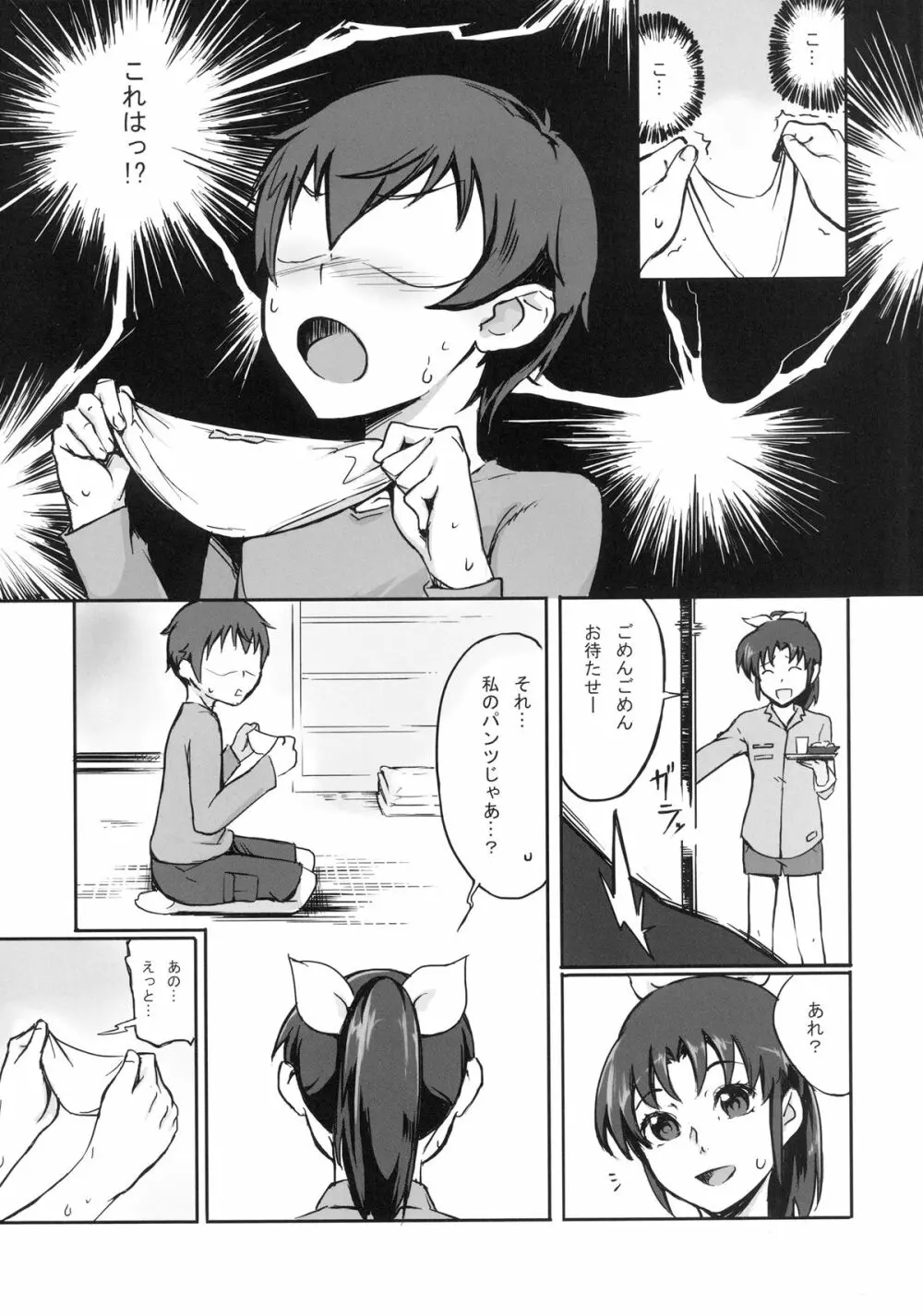 [A・O・I (七成貴史)] 緑川なおの(秘)猛特訓!! (スマイルプリキュア！) [DL版] - page7