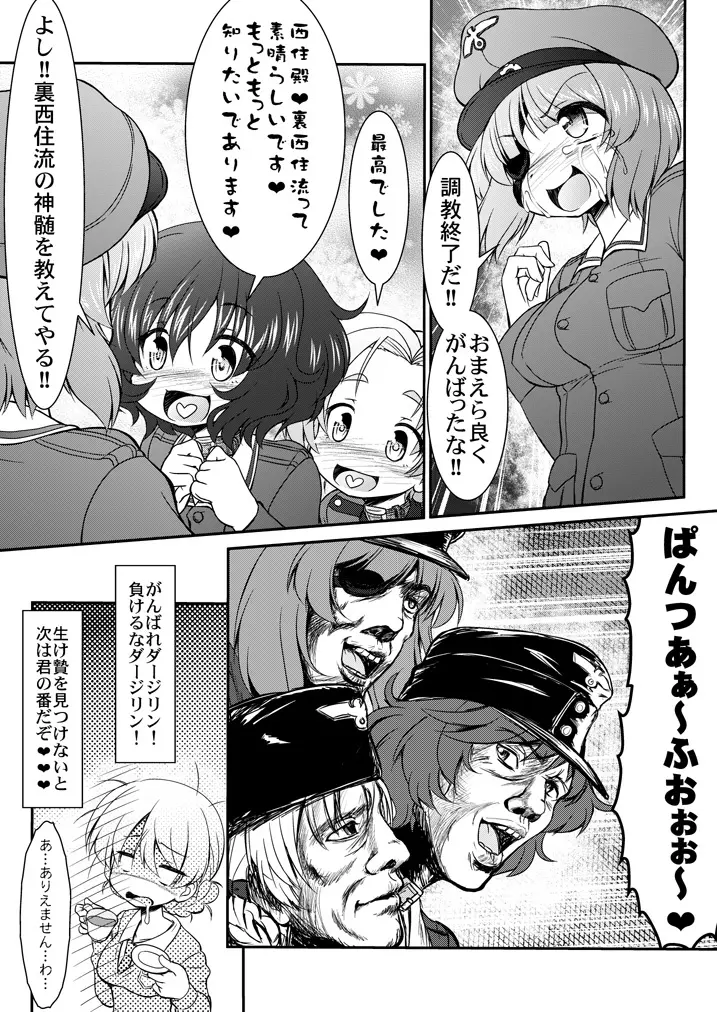 ガールズ&ディシプリン - page16