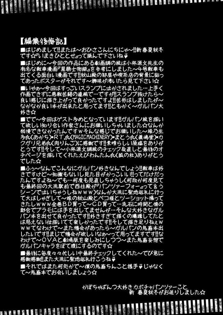 ガールズ&ディシプリン - page25