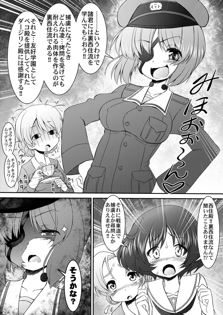 ガールズ&ディシプリン - page5