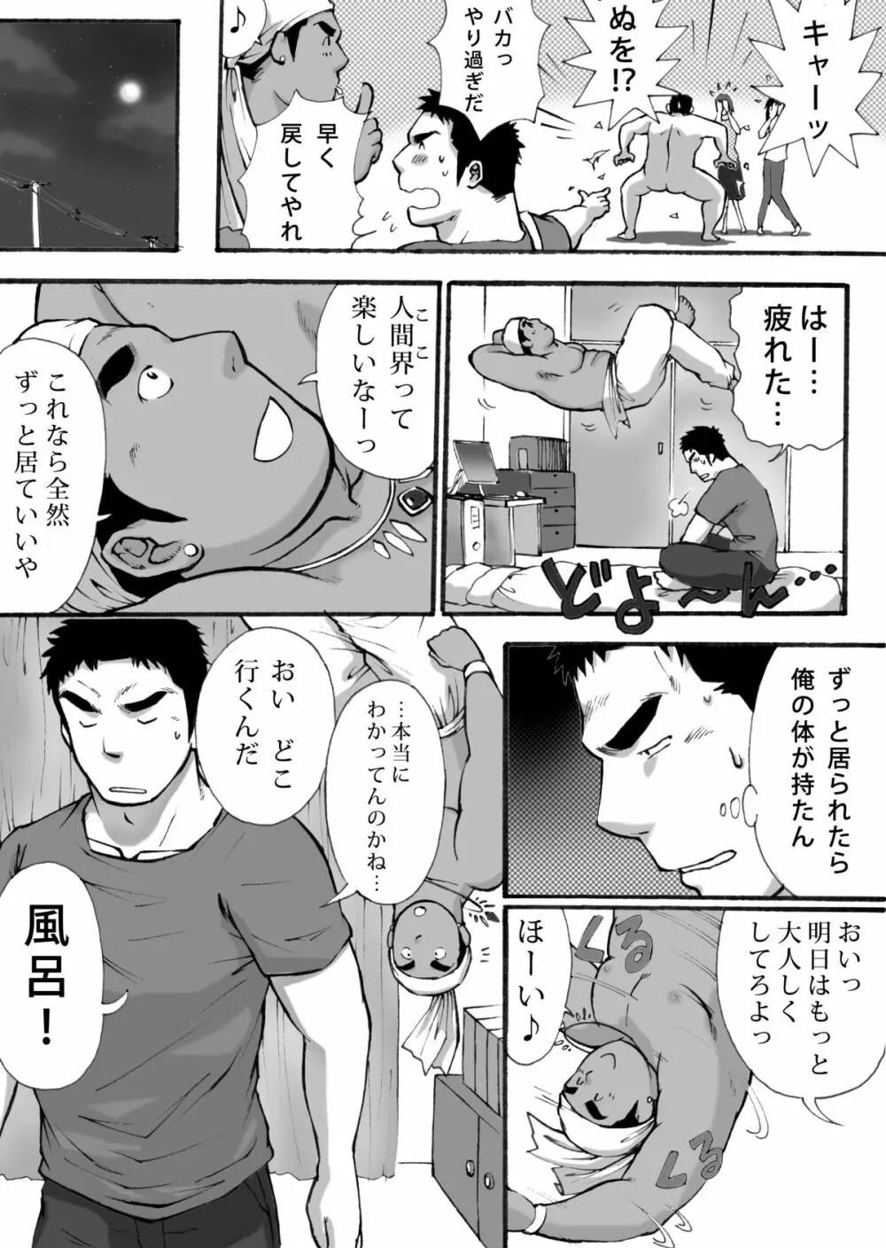 オレん家の魔法使い - page12