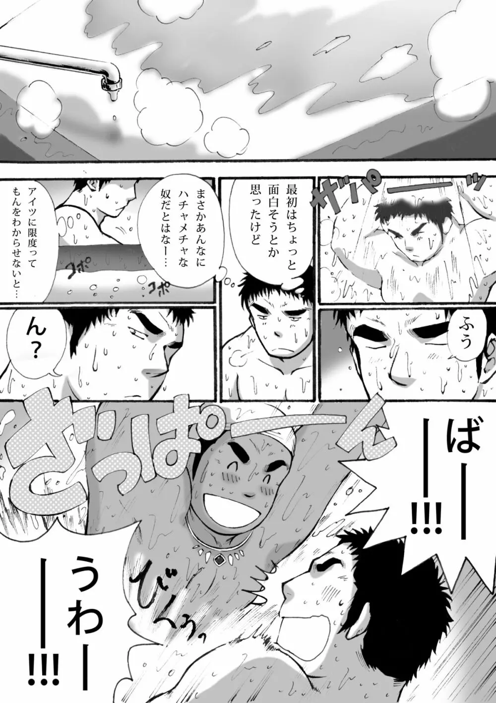 オレん家の魔法使い - page13