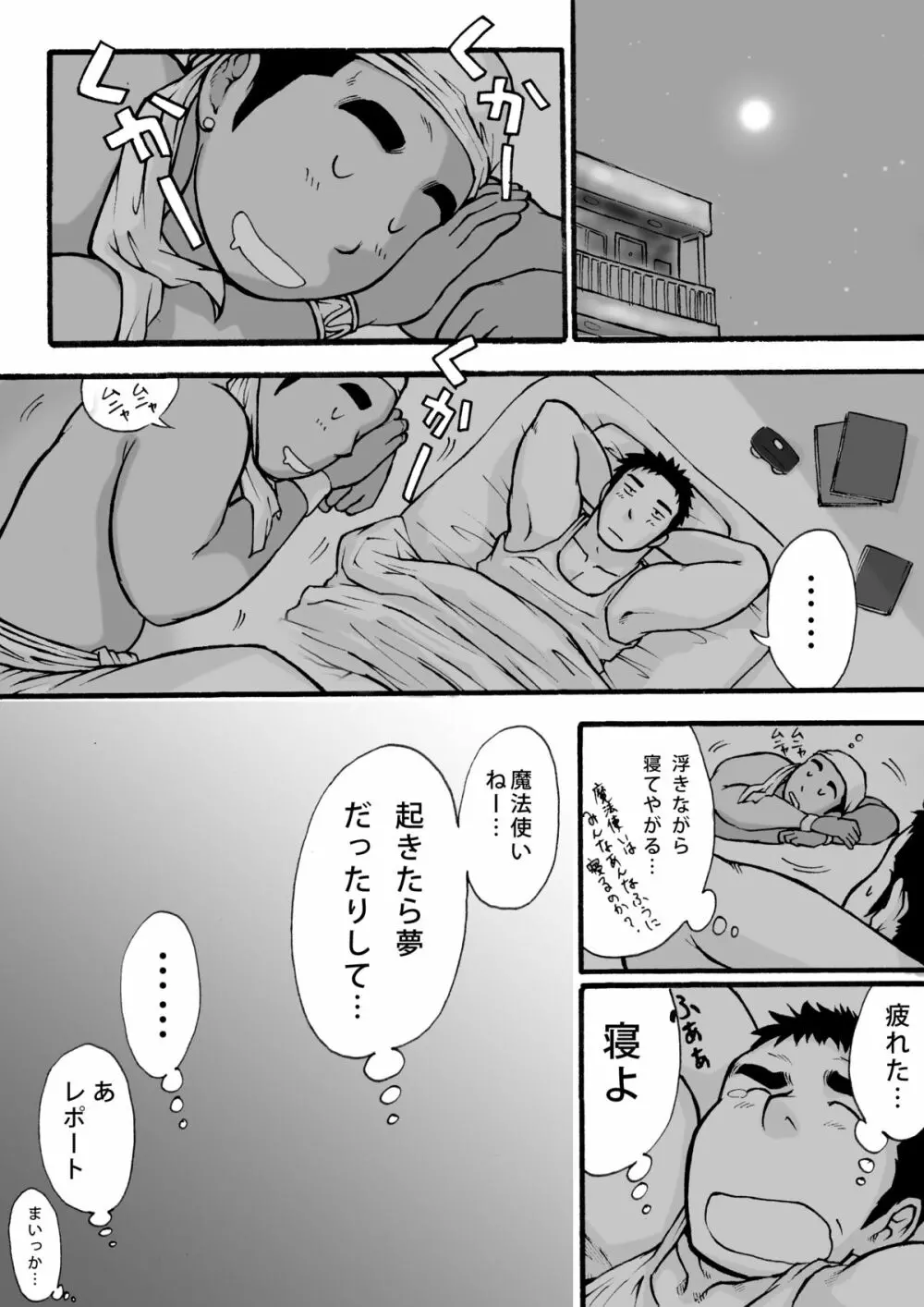 オレん家の魔法使い - page20