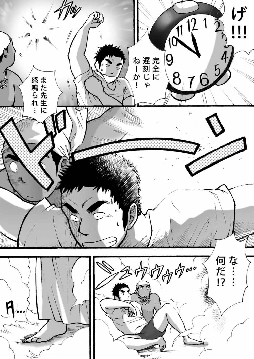 オレん家の魔法使い - page22