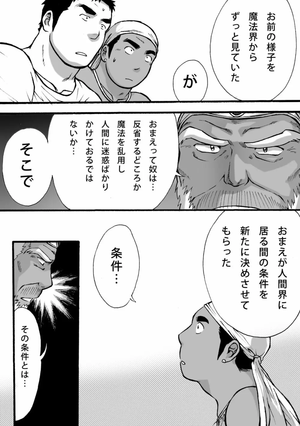 オレん家の魔法使い - page24